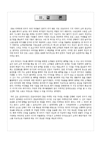 [마케팅전략] 삼성라이온즈 CRM-18