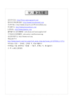[마케팅전략] 삼성라이온즈 CRM-19