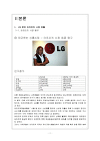[국제경영] LG전자 아프리카 시장 진출-4
