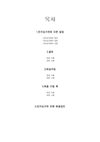 전자 상거래와 소비자 안전-2