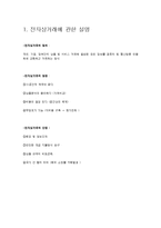 전자 상거래와 소비자 안전-3