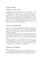전자 상거래와 소비자 안전-6