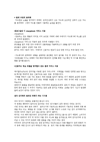 전자 상거래와 소비자 안전-10