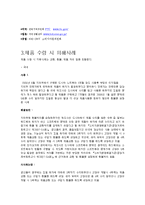 전자 상거래와 소비자 안전-18