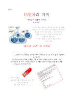 11번가 마케팅전략-1