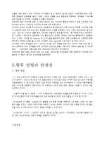 11번가 마케팅전략-11