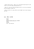11번가 마케팅전략-12