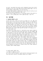 [관광자원론] 농임업 관광자원-3