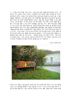[관광자원론] 농임업 관광자원-8