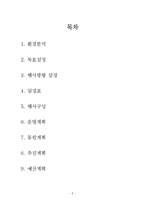 [컨벤션기획] 2011세계 폐기물연합회 연차총회-2