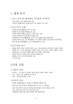 [컨벤션기획] 2011세계 폐기물연합회 연차총회-3