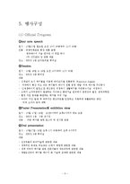 [컨벤션기획] 2011세계 폐기물연합회 연차총회-5