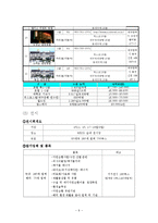 [컨벤션기획] 2011세계 폐기물연합회 연차총회-9