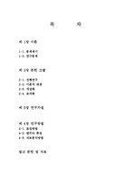 [조사론] 대학 졸업 예정자(4학년)의 취업으로 인한 스트레스가 우울감에 미치는 영향-2
