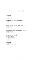 [비즈니스 커뮤니케이션] 저가 성공 항공사의 운영전략, 커뮤니케이션-1