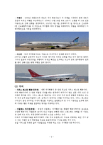 [비즈니스 커뮤니케이션] 저가 성공 항공사의 운영전략, 커뮤니케이션-3