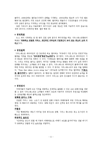 [비즈니스 커뮤니케이션] 저가 성공 항공사의 운영전략, 커뮤니케이션-6