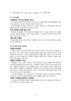 [비즈니스 커뮤니케이션] 저가 성공 항공사의 운영전략, 커뮤니케이션-7