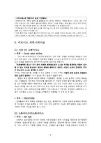 [비즈니스 커뮤니케이션] 저가 성공 항공사의 운영전략, 커뮤니케이션-8
