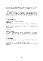 [비즈니스 커뮤니케이션] 저가 성공 항공사의 운영전략, 커뮤니케이션-9