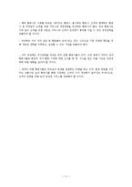 [비즈니스 커뮤니케이션] 저가 성공 항공사의 운영전략, 커뮤니케이션-11