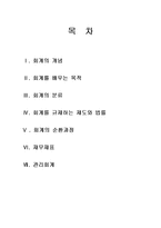 회계학의 기본적 이해-2