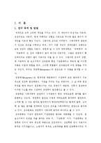 조직문화 변화 레포트-2
