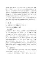조직문화 변화 레포트-3