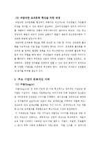 조직문화 변화 레포트-5