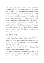 조직문화 변화 레포트-8
