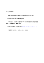 조직문화 변화 레포트-10