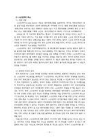 [무역정책론] 한-미 FTA의 정책적 효과 분석-9