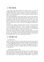 [국제경영] DHL의 사례-3