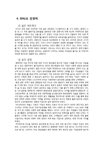 [국제경영] DHL의 사례-8