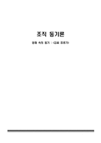 [조직동기론] 영화 속의 동기 `김씨 표류기`-1