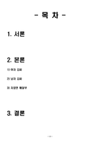 [조직동기론] 영화 속의 동기 `김씨 표류기`-2