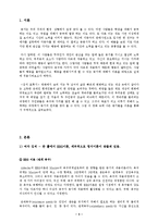 [조직동기론] 영화 속의 동기 `김씨 표류기`-3