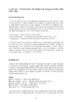[조직동기론] 영화 속의 동기 `김씨 표류기`-5