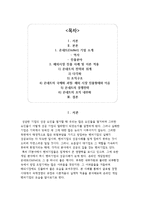 국제경영의 성공실패 사례에 대한 이론적 연결 및 평가 -온네트(OnNet)의 해외시장 진출 사례-2