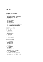 티켓몬스터 서비스 전략 및 마케팅 분석-2