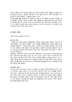 티켓몬스터 서비스 전략 및 마케팅 분석-8