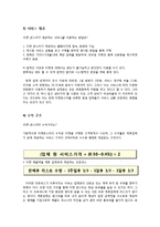 티켓몬스터 서비스 전략 및 마케팅 분석-9