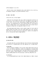 티켓몬스터 서비스 전략 및 마케팅 분석-10