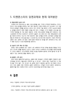 티켓몬스터 서비스 전략 및 마케팅 분석-13