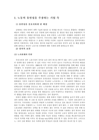 [노동경제학] 기업의 인력수요와 노동시장 유연성-5