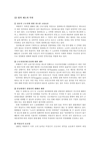 [노동경제학] 기업의 인력수요와 노동시장 유연성-6