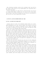 [노동경제학] 기업의 인력수요와 노동시장 유연성-10