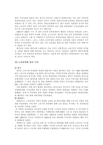 [노동경제학] 기업의 인력수요와 노동시장 유연성-11
