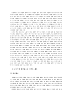 [노동경제학] 기업의 인력수요와 노동시장 유연성-14