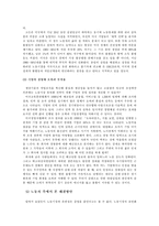 [노동경제학] 기업의 인력수요와 노동시장 유연성-19